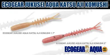 エコギア熟成アクア 活アジコムシ 1.7インチ