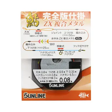 鮎完全版仕掛 ZX複合メタル