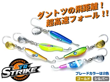TGストライク 45g