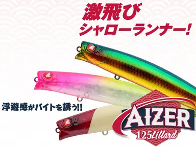 アイザー 125リラード