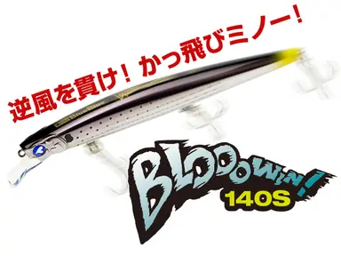 ブローウィン 140S