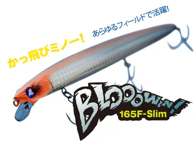 ブローウィン 165F-Slim