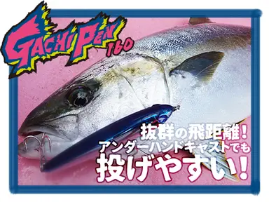 ガチペン 160