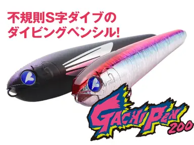 ガチペン 200