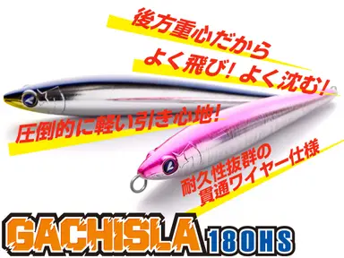 ガチスラ 180HS
