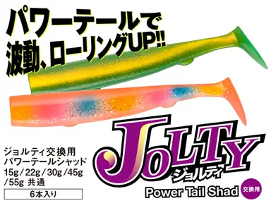 ジョルティ 交換用パワーワーム