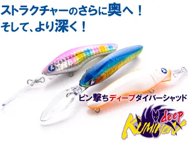 クミホン ディープ75S