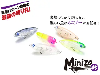 ミニゾー 45