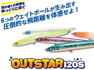 アウトスター 120S