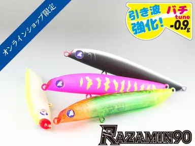 ラザミン 90HF