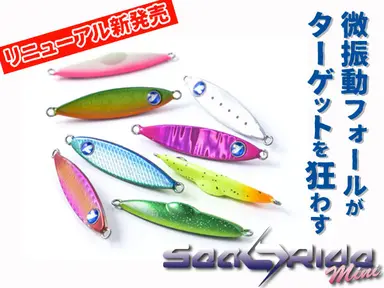シーライドミニ 12g