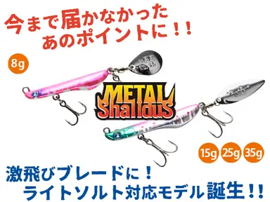 メタルシャルダス 15g