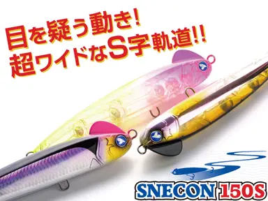 スネコン 150S