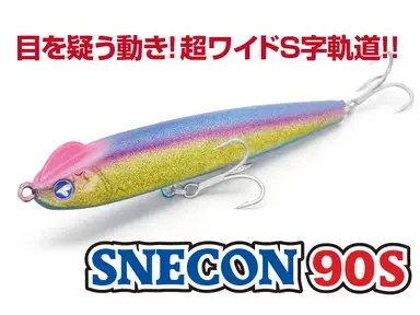 スネコン 90S