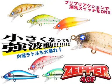 ゼッパー 40F