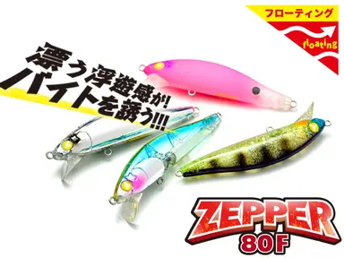 ゼッパー 80F
