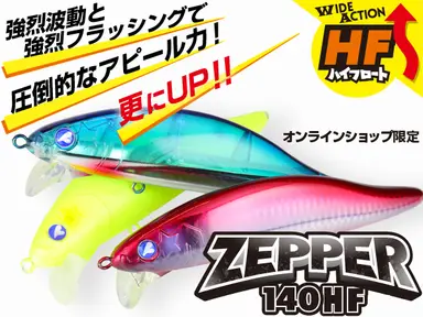 ゼッパー 140HF