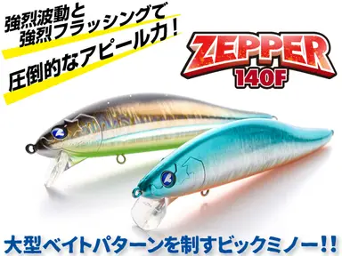 ゼッパー 140F