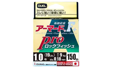 アーマード F+ プロ ロックフィッシュ 150m 1.0号 ダークブラウン×オレンジマーキング