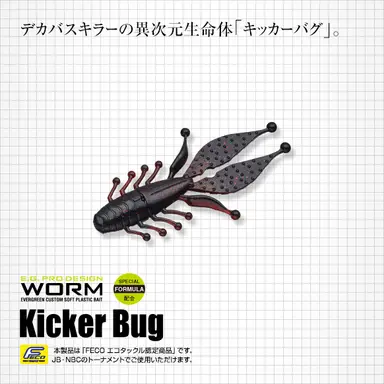 キッカーバグ 4.0"