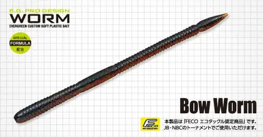 ボウワーム 7"