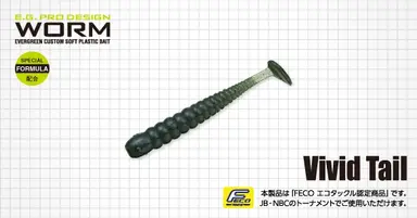 ビビッドテール 3"