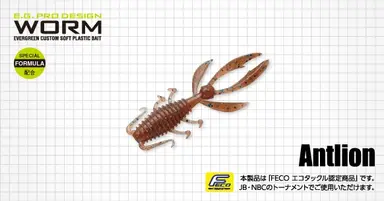 アントライオン 2.7"