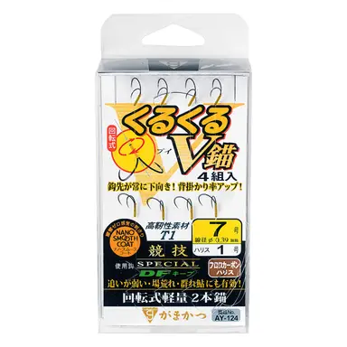 くるくるV錨 2本仕掛 7.5