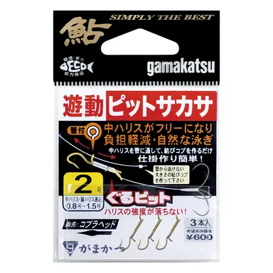 遊動ピットサカサ 3