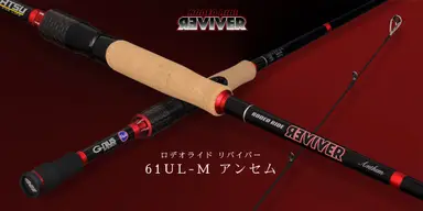 ロデオライド リバイバー RRR 61UL-M アンセム