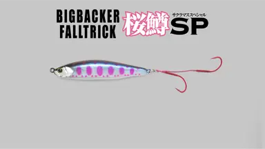 BIGBACKER FALLTRICK SAKURAMASU Special