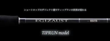 エギゾースト5G ティップラン EZ5TE-S5102M