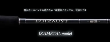 エギゾースト5G イカメタル・オモリグ EZ5IM-S632H/OMORIG