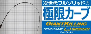 ジャイアントキリングBEND GAME GKBGLJ-S64UL