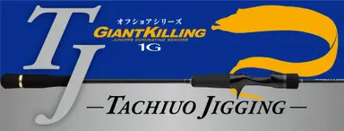 ジャイアントキリング1G ジギング GK1TJ-B642L