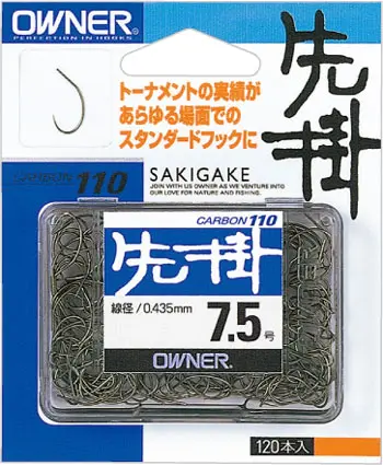 先掛 8