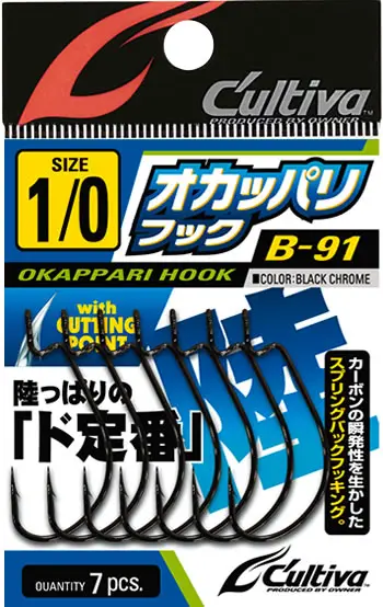 B-91 オカッパリフック 2/0