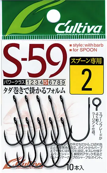 S-59 シングルフック59 8