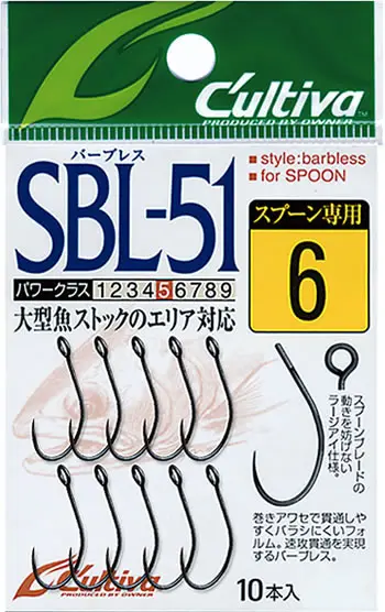 SBL-51 シングル51バーブレス 8