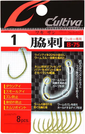 B-75 脇刺フック 1/0