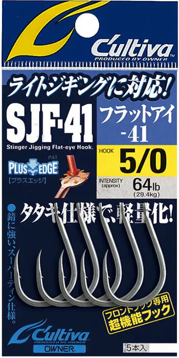 SJF-41TN スティンガージギングフック41 1/0