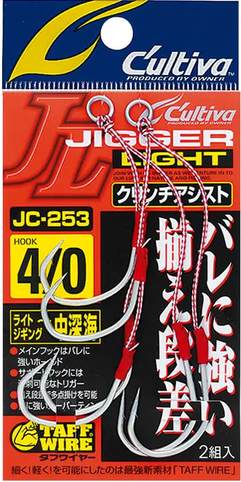 JC-253 ジガーライトクリンチアシスト 3/0