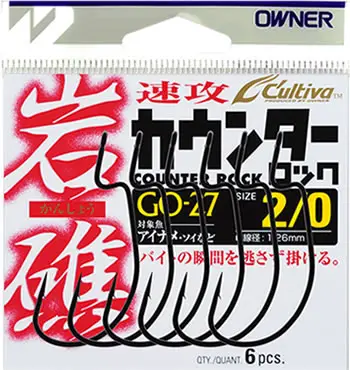 GO-27 岩礁カウンターロック 1