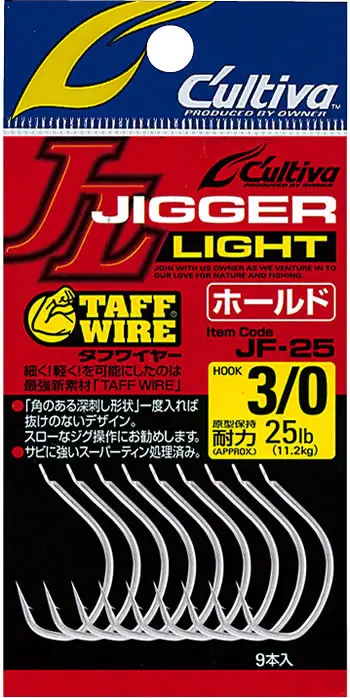 JF-25 ジガーライト ホールド 2/0