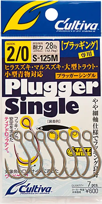 S-125M プラッガーシングル 3/0
