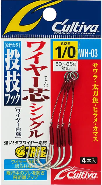 WH-03 投技フック ワイヤー芯シングル 2/0