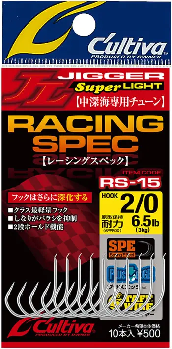 RS-15 レーシングスペック中深海専用チューン 3/0