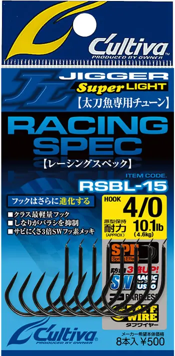 RSBL-15 レーシングスペック太刀魚専用チューン 5/0