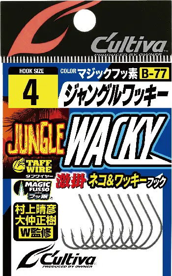 B-77 ジャングルワッキー 2
