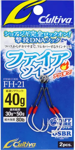 FH-21 ファイアツイン 120g